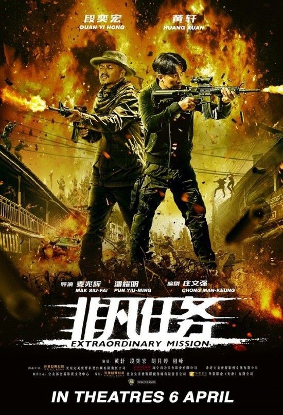 Extraordinary.Mission.2017.CHINESE.1080p.WEBRip.x264.AAC2.0-FGT